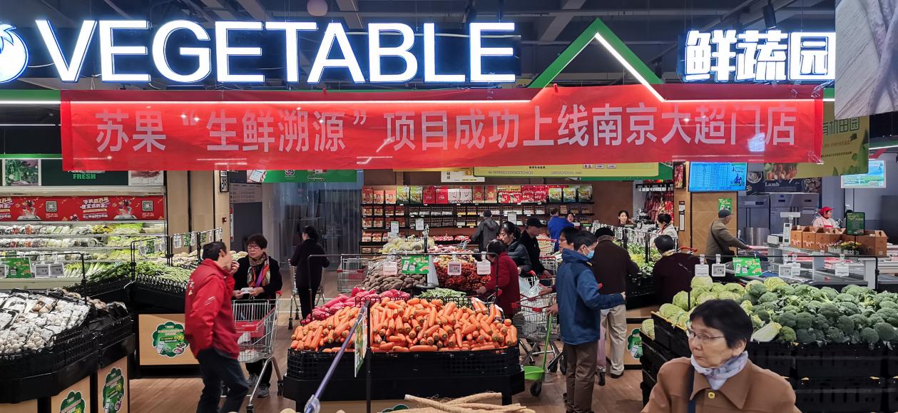 “生鲜溯源”南京店打造生鲜身份证，保障食品安全