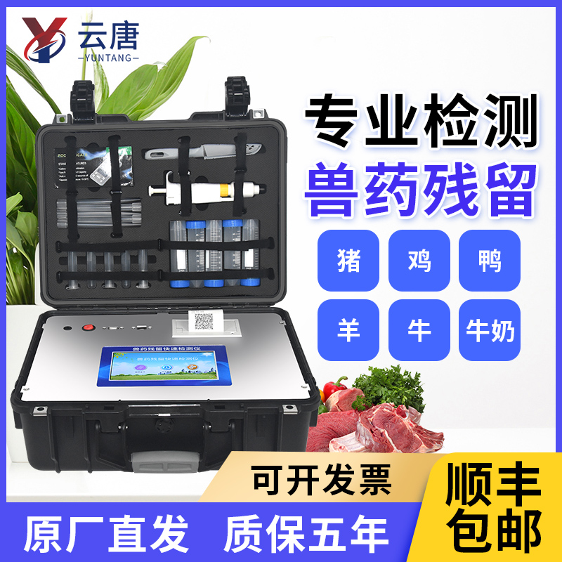 兽药残留测定仪