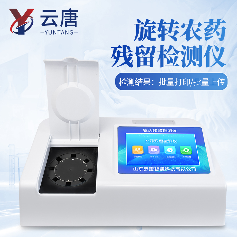 YT-NY12 农药检测仪核心卖点与常见问题解答