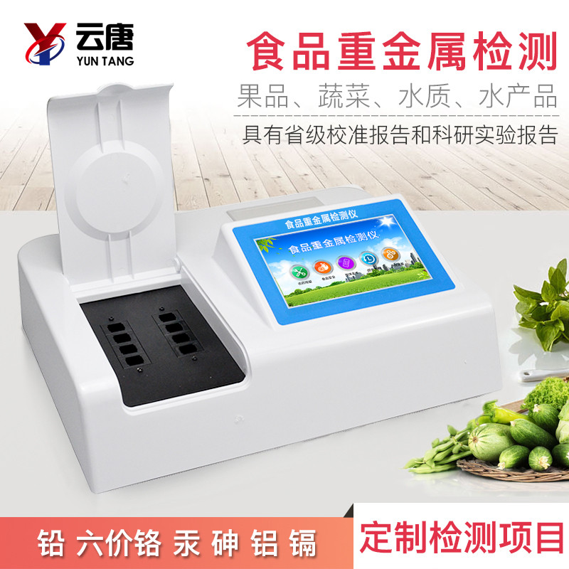食品安全检测仪